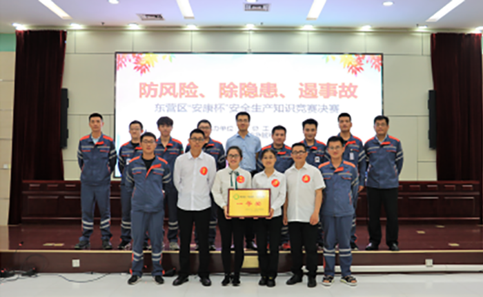 南宫国际化工代表队荣获东营区“安康杯”清静生产知识竞赛决赛 一等奖