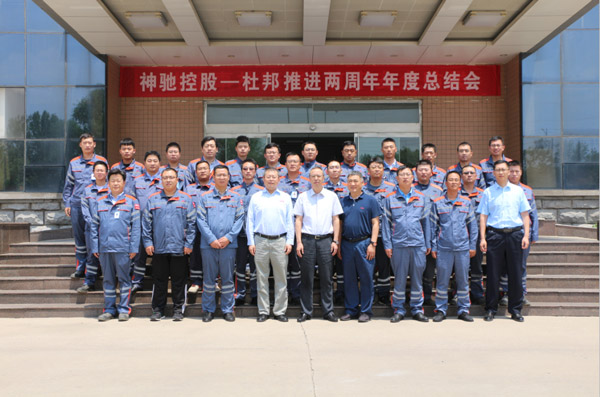 南宫国际控股-杜邦推进二周年回首总结会