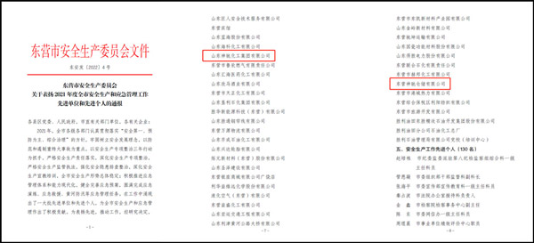 扬帆起航·再创绚烂--石化事业部化工和仓储公司 荣获2021年度“清静生产事情先进企业”声誉称呼