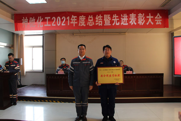 山东南宫国际化工集团有限公司 2021年度总结暨表扬大会