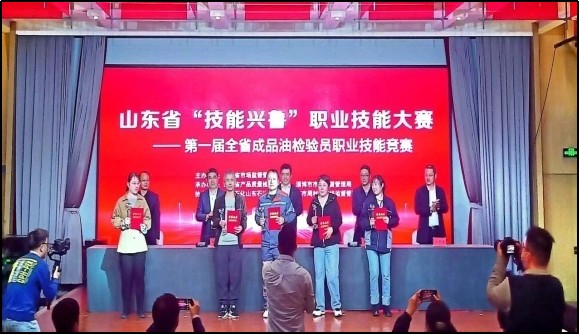 喜报！南宫国际集团在第一届全省成品油磨练员职业手艺竞赛决赛中创得佳绩