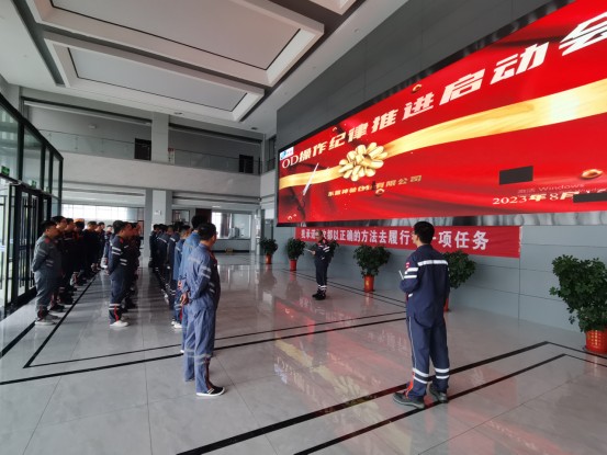 强化操作纪律，，，规范操作行为 --仓储公司召开OD操作纪律推进启动会