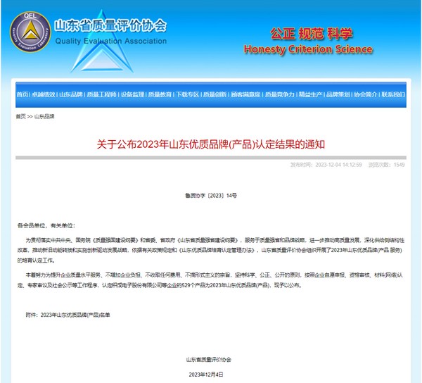 喜报丨南宫国际化工又一产品被认定为“山东优质品牌”