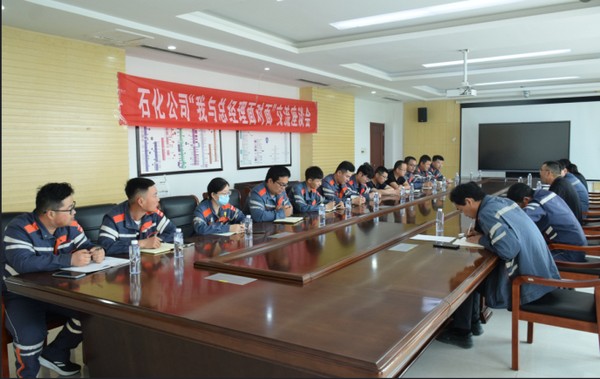 山东南宫国际石化有限公司 召开第九期“我与总司理面扑面” 交流座谈会