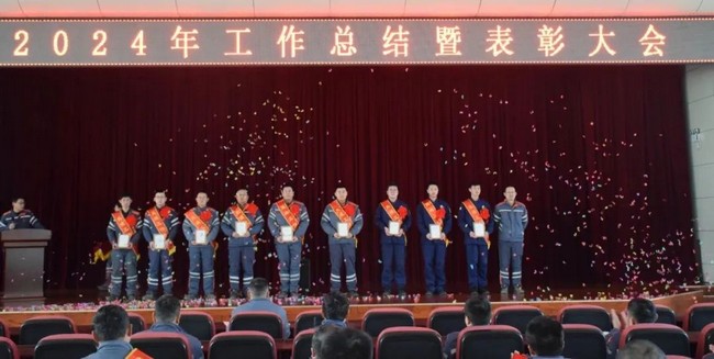 山东南宫国际石化有限公司2024年度年终总结暨表扬大会